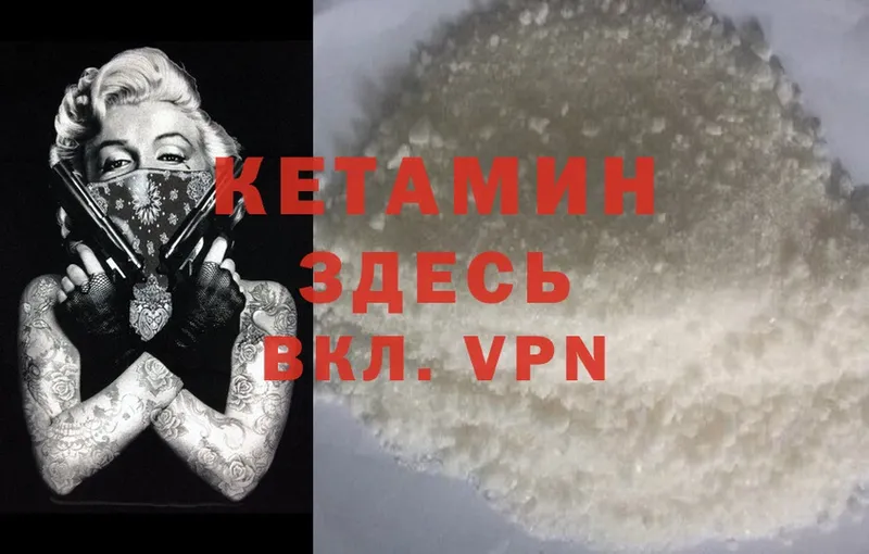 КЕТАМИН VHQ  Советский 